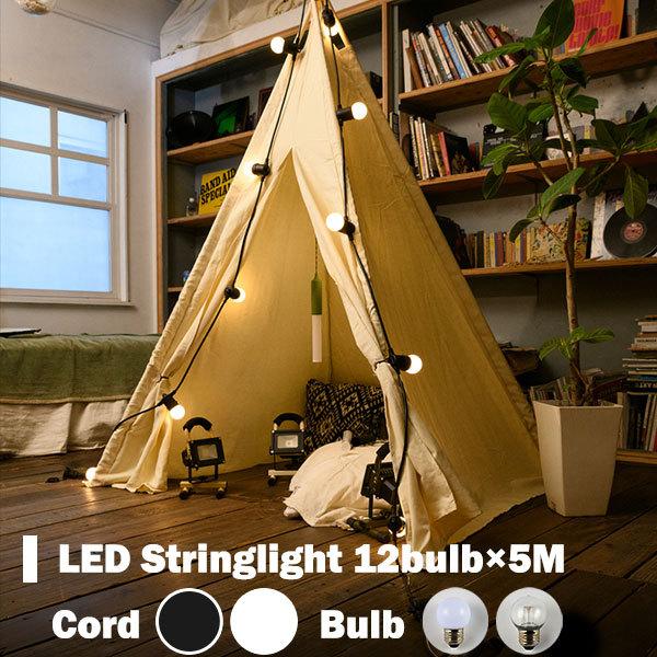 LED Stringlight 12bulb×5M LEDストリングライト12球×5M/スワン電器