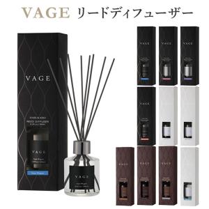 VAGE リードディフューザー 180ml バーグ 芳香剤 フレグランス/ニシカワ/海外×｜flaner-y