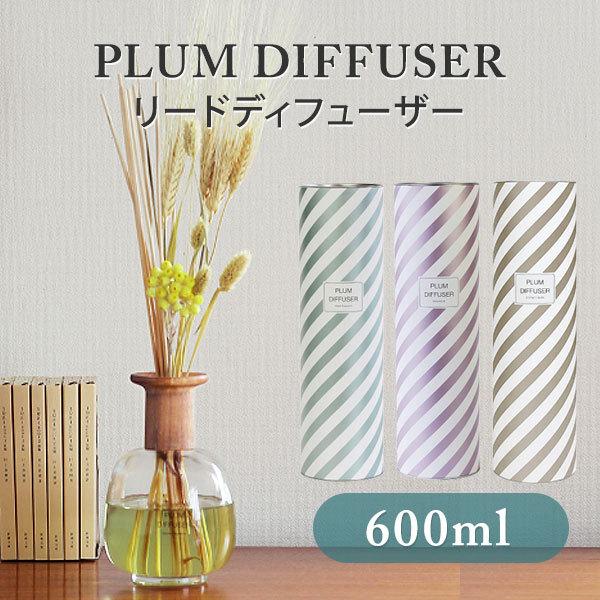 PLUM DIFFUSER 600ml リードディフューザー プラムディフューザー 芳香剤 フレグラ...