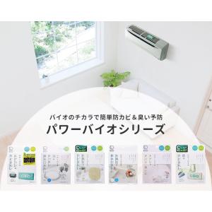 選べる3個セット パワーバイオシリーズ エアコ...の詳細画像2