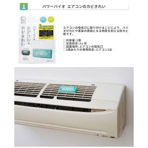 選べる3個セット パワーバイオシリーズ エアコ...の詳細画像5