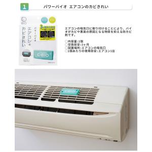 選べる2個セット パワーバイオシリーズ エアコ...の詳細画像5