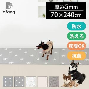 dfang ディパン 折りたためるペット専用防水クッションマット 廊下敷 70×240cm 5mm厚/70幅シリーズ 240×70cm/おまけ付