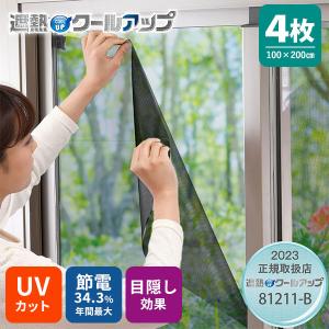 4枚セット セキスイ 遮熱クールアップ 2枚入り×2セット 100×200cm マジックテープ付き SEKISUI 積水 遮熱シート（BDJ）｜flaner-y