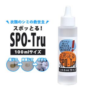 正規販売店 染み抜き剤 スポッとる BIGサイズ 150ml /海外×（NY