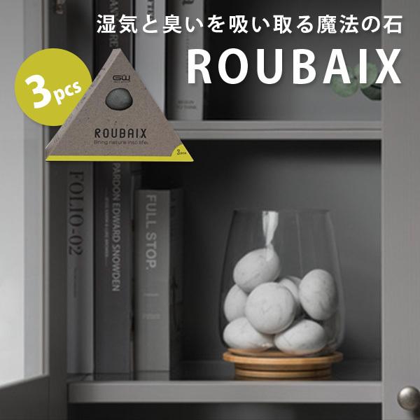 正規販売店 湿気と臭いを取る魔法の石「ROUBAIX」 3個入 電源不要 除湿 消臭 強力 再利用可...
