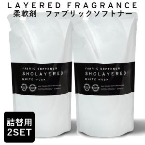 2個セット 詰め替え用 800mL×2 レイヤードフレグランス ファブリックソフトナー 柔軟剤 LAYERED FRAGRANCE（SNT）/海外×｜flaner-y