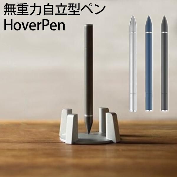 正規販売店 Hover Pen 無重力自立ペン ホバーペン リラックス インスピレーション（MANS...