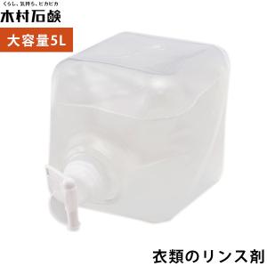 木村石鹸 SOMALI 衣類のリンス剤 大容量 5L そまり（KMRS）/海外×｜flaner-y