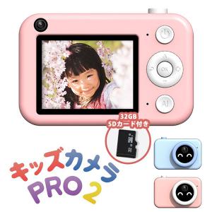 キッズカメラ PRO2 プロツー トイカメラ 3200万画素 セルフィー（UI）/海外×