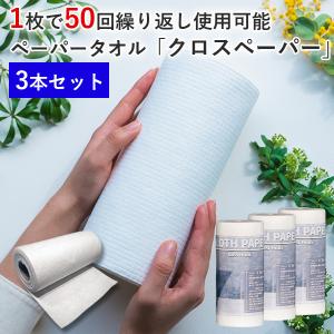 正規販売店 3本セット クロスペーパー Cloth Paper 繰り返し使えるペーパータオル（CRSE）｜flaner-y
