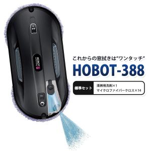 【販売終了】自動窓拭きロボット HOBOT-388 標準セット AI ガラスクリーナー ホボット /海外×