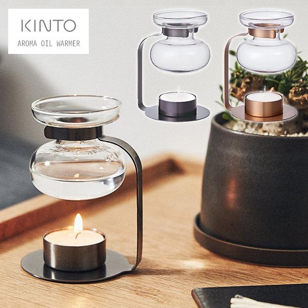 KINTO アロマオイルウォーマー ALOMA OIL WARMER キントー キャンドル式 アロマ...