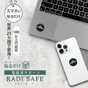 RadiSafe ラディセーフ 電磁波からカラダを守るエネルギーバランサー 世界25ヶ国以上で販売 CE認証（TERR）/メール便無料