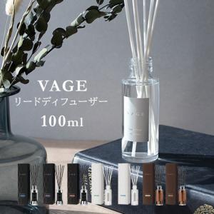 選べる2個セット VAGE リードディフューザー 180ml バーグ 芳香剤