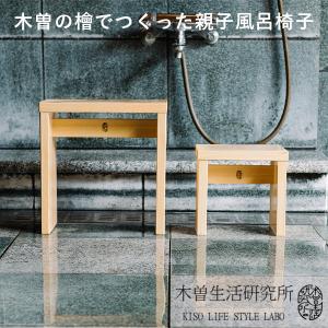 木曽生活研究所 特典付 木曽のサワラでつくった湯桶(銅タガ)と風呂椅子