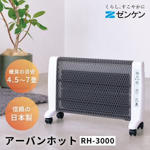 遠赤外線暖房器 アーバンホット RH-2200 ホワイト 楽天市場】ゼンケン アーバンホット RH-2200 ホワイト(1台