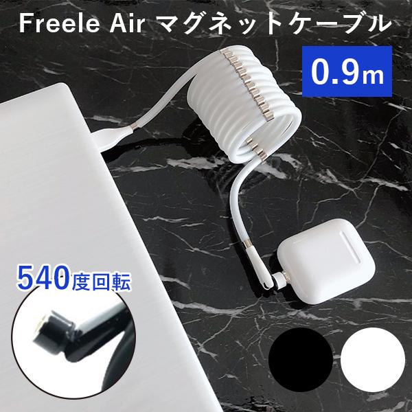 Freele Air フリール エアー 0.9m マグネット式 充電ケーブル（ASC）/メール便無料...