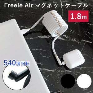 Freele Air フリール エアー 1.8m マグネット式 充電ケーブル（ASC）/海外×｜flaner-y