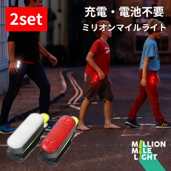 ホワイト＆レッドセット ミリオンマイルライト MILLION MILE LIGHT MML 充電・電...