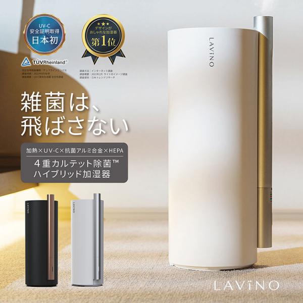 2025年最新モデル LAVINO ラビーノ エアリファイ ハイブリッド式加湿器/海外× 爆買
