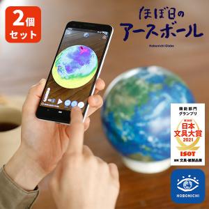 ほぼ日のアースボール Hobonichi globe セカンドモデル 地球儀
