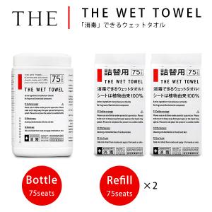 THE WET TOWEL 消毒できるウェットタオル 3点セット（ボトルタイプ＋詰替用2個） 75枚入×3 医薬部外品（NKGW）/海外×｜flaner-y