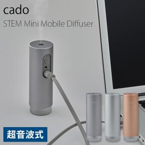 cado STEM Mini MD-C10 モバイルディフューザー ポータブル加湿器 カドー ステム 小型加湿器 卓上 オフィス（YYOT）/海外×｜flaner-y