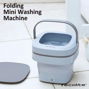 レコルト しまえるミニ洗濯機 RWMー1 recolte Folding Mini Washing Machine（WNR）/海外×｜flaner-y