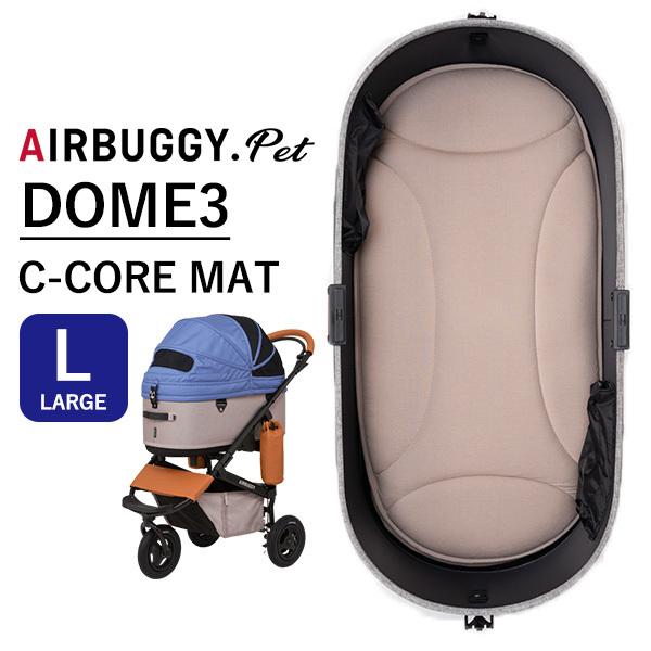 エアバギーフォーペット ドーム3用シーコアマット ラージ AIRBUGGY DOME3 C-CORE...