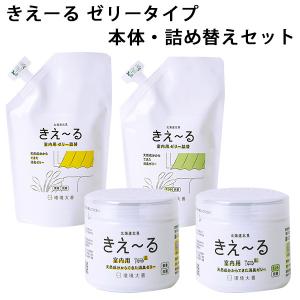 本体・詰め替え用セット きえーるD 室内用 ゼリータイプ 140g＋480g キエール（KKDZ）/海外×｜flaner-y