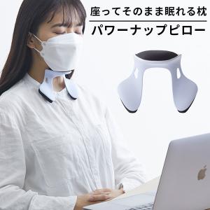 パワーナップピロー 座ってそのまま眠れる枕 ネックサポーター