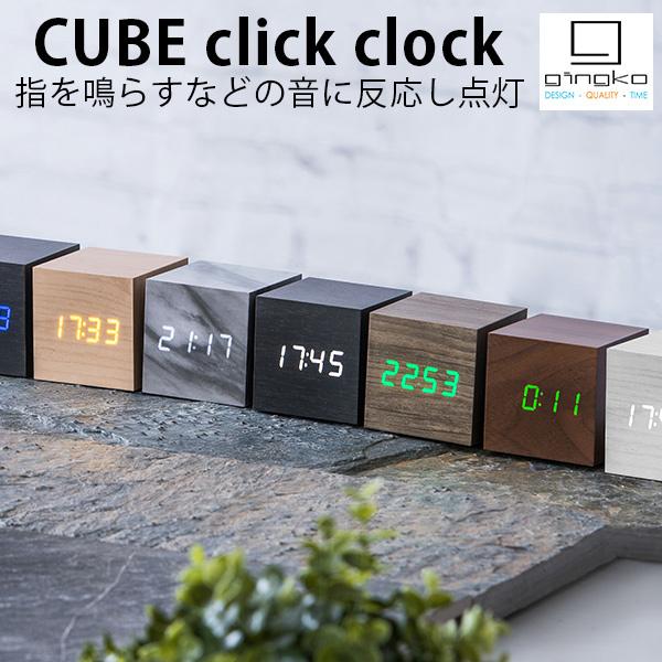 Gingko Design CUBE click clock キューブクリッククロック（POS）