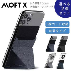 New MOFT X モフト スマホスタンド 選べる2個セット 世界最薄クラス（CENQ）/メール便無料｜flaner-y