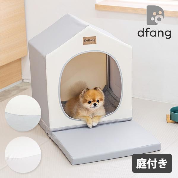 dfang ディパン 一軒家（庭付き） ペットハウス 犬小屋 室内用（LGS）/メーカー直送/海外×