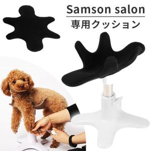 Samson salon サムソン・サロン 専用クッション balsang（IRIE）/メール便可｜flaner-y