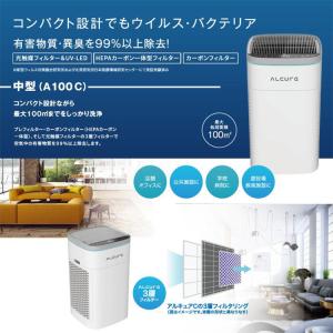 ALCURE アルキュア A100C 中型 空...の詳細画像1