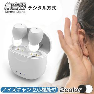 20日10時迄限定クーポン有/集音器 Sorena デジタルタイプ ワイヤレス ノイズキャンセル機能付き 補聴器の代わりに BOISUNS（BOIS）/海外×｜flaner-y