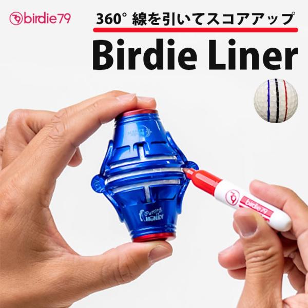 正規販売店 Birdie79 バーディーライナー 360°ゴルフボールライナー 油性マジック3本付 ...