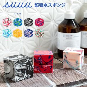suuu マーブル キューブ 超吸水多孔質体キューブ アロマディフューザー 立体型ふきん/スウウ marble cube /海外×