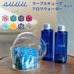 アロマウォーターセット suuu マーブル キューブ 超吸水多孔質体キューブ アロマディフューザー 立体型ふきん/スウウ marble cube /海外×