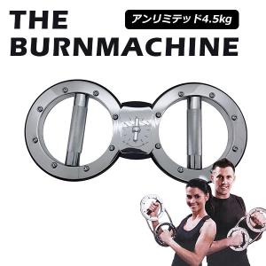 バーンマシン2 2.8〜3.7kg The Burn Machine トレーニングマシン 筋