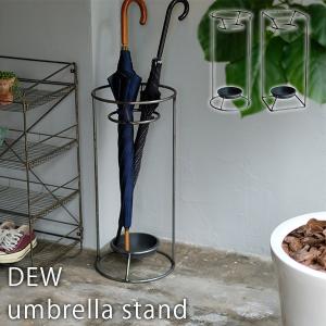 DEW umbrella stand 傘立て 雨対策 梅雨 アンブレラスタンド デュウ（WVT）｜flaner