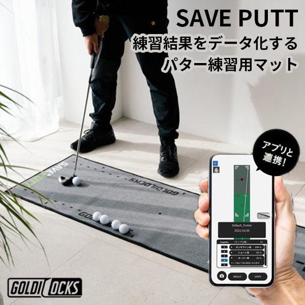 SAVE PUTT Practice Mat アプリ連動 パター練習マット GOLDILOCKS（N...