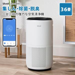 Levoit (レボイト） 空気清浄機 Core400s（〜32畳/花粉モード搭載/スマホ・スマートスピーカー連携可/プラズマプロ搭載）（MRW）｜flaner-y