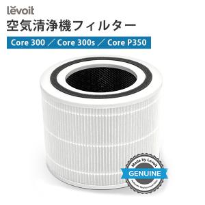 Levoit(レボイト） 空気清浄機 交換用フィルター（対応型番：Core300/Core300s/CoreP350） Core300-RF-JP（MRW）｜flaner-y