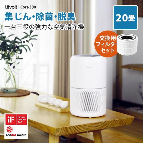 交換フィルターセット Levoit (レボイト） 小型空気清浄機 Core300 （〜20畳） ホワ...