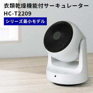 HEAT＆COOL 衣類乾燥機能付サーキュレーター HCーT2209 ヒート＆クール/スリーアップ（THUP）｜flaner-y