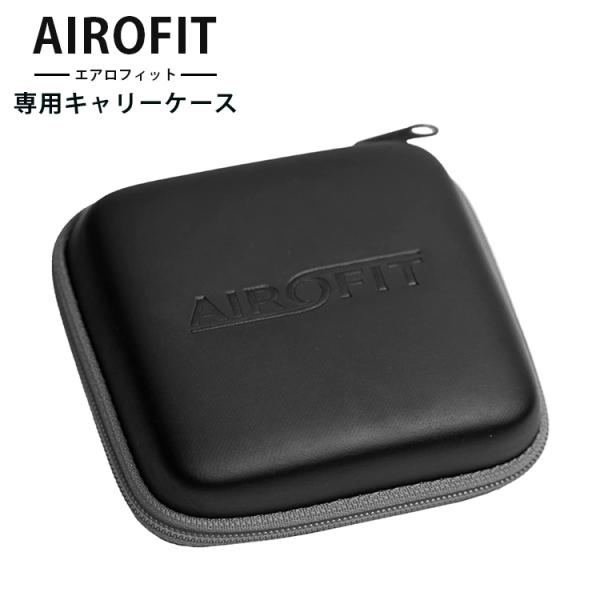 エアロフィット専用キャリーケース（AIROFIT ACTIVE ＆ AIROFIT PRO） ハード...