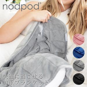 nodpod BODY ウエイトブランケット 加重 睡眠 旅行 持ち運べる ノッドポッド ボディ （RON）｜flaner-y